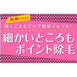 脱毛器 スムースアウェイ(顔&指)小スペース用...の詳細画像3