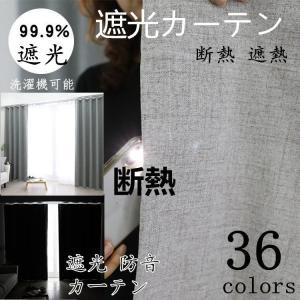 カーテン 遮光カーテン 92%遮光 洗濯機可能 安い 遮光 防音カーテン 生地 北欧 かわいい 無地 洗濯 色スプライシング シンプル 遮光カーテン 一枚