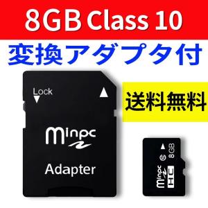 SDカード MicroSDメモリーカード 変換アダプタ付 マイクロSDカード MicroSDカード 容量8GB　Class10　SD-8G