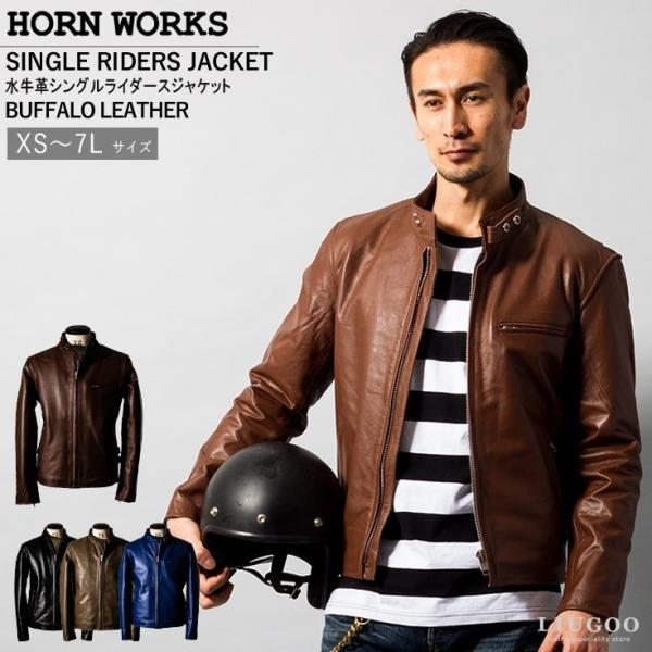 Horn Works 本革 シングルライダースジャケット メンズ ホーンワークス 4762  レザー...