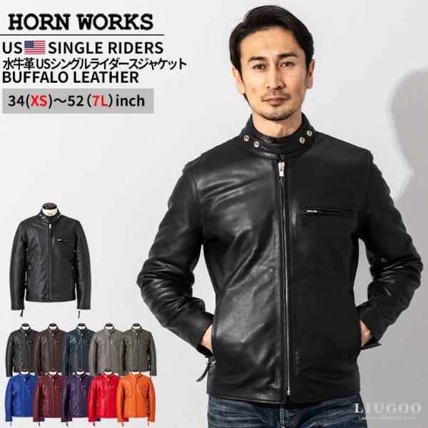 Horn Works 本革 USタイプ シングルライダースジャケット メンズ ホーンワークス 436...
