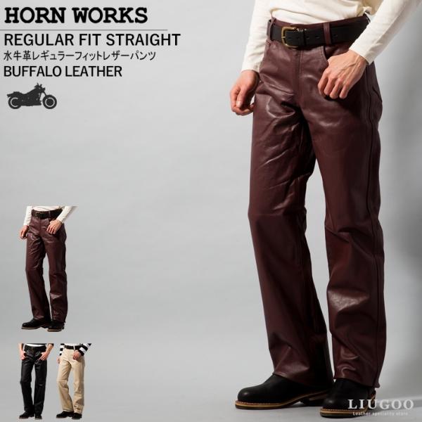 Horn Works 本革 レギュラーフィットレザーパンツ メンズ ホーンワークス 3865  革パ...