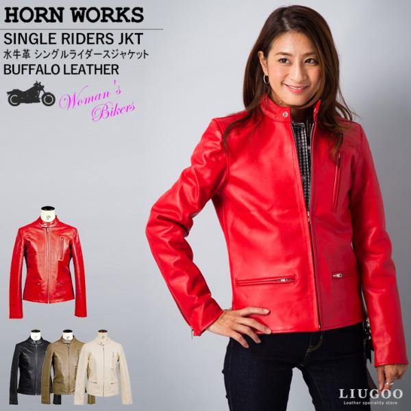 Horn Works 本革 シングルライダースジャケット レディース ホーンワークス 4262  レ...