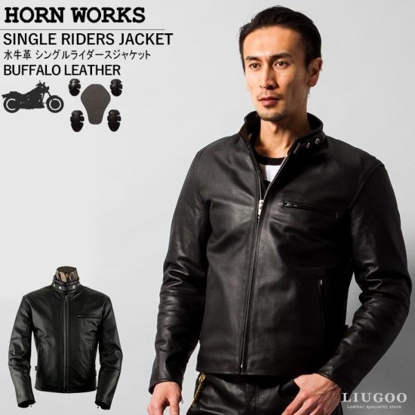 Horn Works 本革 プロテクター付シングルライダースジャケット メンズ ホーンワークス 47...