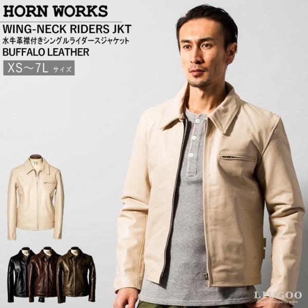 Horn Works 本革 襟付きシングルライダースジャケット メンズ ホーンワークス 4766  ...