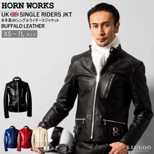 Horn Works 本革 UKシングルライダースジャケット メンズ ホーンワークス 3542  レザージャケット バイカージャケット｜本革レザージャケットのリューグー