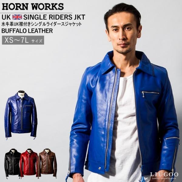 Horn Works 本革 UK襟付きシングルライダースジャケット メンズ ホーンワークス 3546...