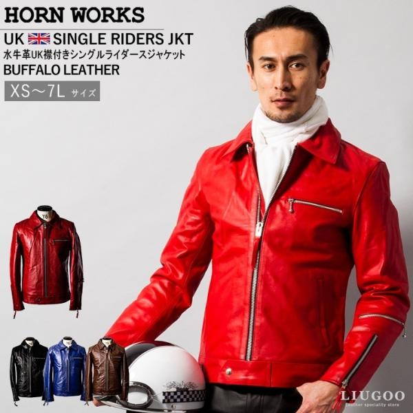 Horn Works 本革 UK襟付きシングルライダースジャケット メンズ ホーンワークス 3546...