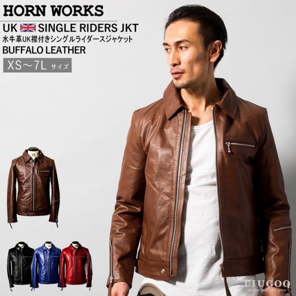Horn Works 本革 UK襟付きシングルライダースジャケット メンズ ホーンワークス 3546...