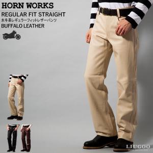 Horn Works 本革 レギュラーフィットレザーパンツ メンズ ホーンワークス 3865  革パンツ 皮パンツ バイカーパンツ
