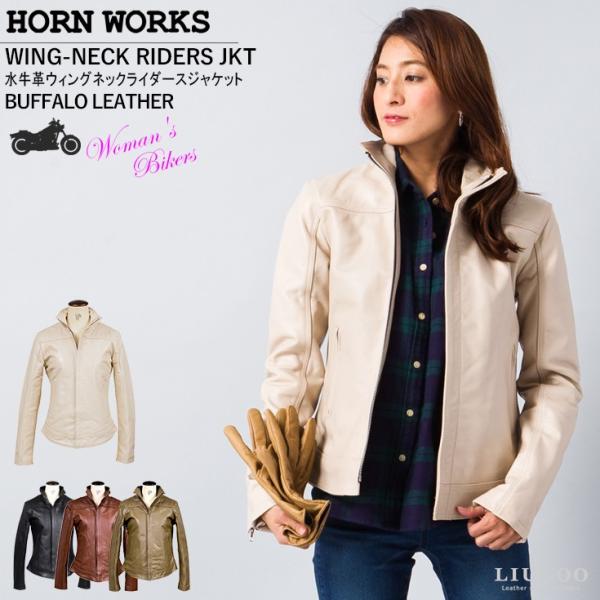 Horn Works 本革 ハイネックシングルライダースジャケット レディース ホーンワークス 42...