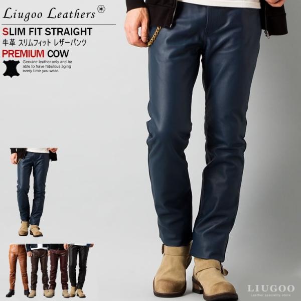 Liugoo Leathers 本革 スリムフィットレザーパンツ メンズ リューグーレザーズ STP...