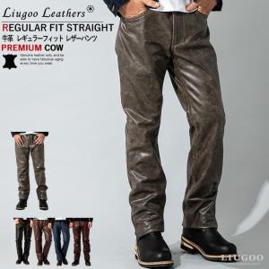 Liugoo Leathers 本革 レギュラーフィットレザーパンツ メンズ リューグーレザーズ STP03B  革パンツ 皮パンツ バイカーパンツ｜liugoo