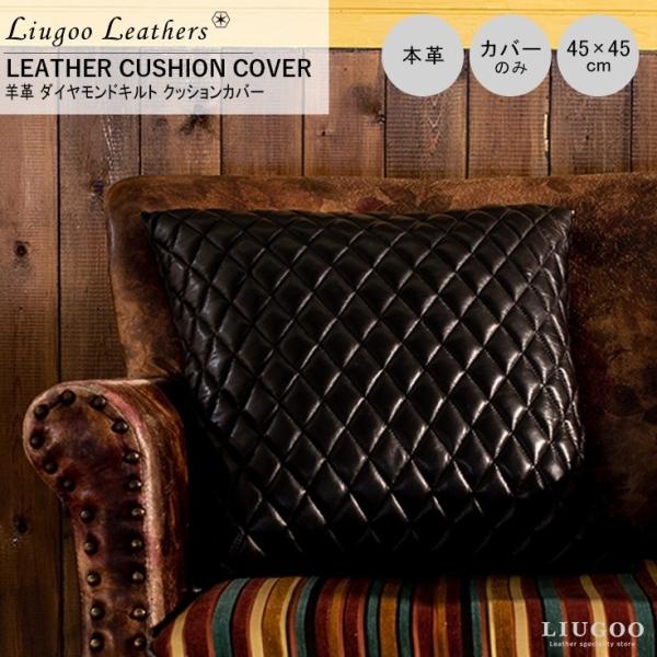 【20周年記念20%OFFクーポン】Liugoo Leathers 本革 クッションカバー 男女兼用...