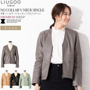 LIUGOO 本革 ノーカラーVネックシングルジャケット レディース リューグー SRN03LA  本革レザージャケット　革ジャン　ブルゾン｜liugoo