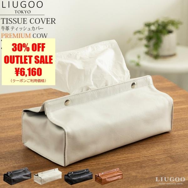 【30%OFFクーポン】LIUGOO 本革 ティッシュカバー 男女兼用 リューグー ITG04A  ...