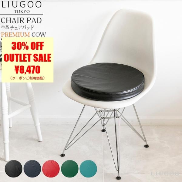 【30%OFFクーポン】LIUGOO 本革 チェアパッド 男女兼用 リューグー ITG06A  座布...