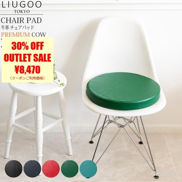 【30%OFFクーポン】LIUGOO 本革 チェアパッド 男女兼用 リューグー ITG06A  座布...
