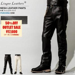 Liugoo Leathers 本革 メッシュレザーパンツ メンズ リューグーレザーズ STP04Z｜liugoo