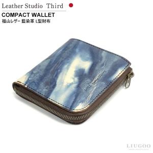 Leather studio Third 本革 L字ファスナー財布　(レジェ) 男女兼用 レザースタジオサード LEGER  L型ファスナー財布 本革 本皮 藍染｜liugoo