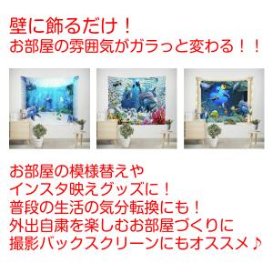 インテリア タペストリー おしゃれ 海 海中 ...の詳細画像1