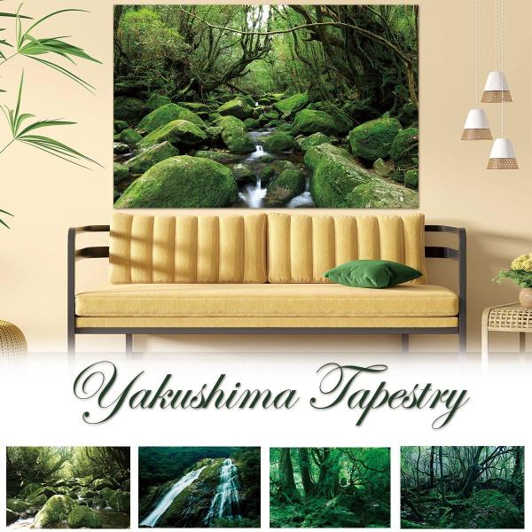 タペストリー 屋久島 世界遺産 自然 木漏れ日 屋久杉 滝  インテリア 壁面 おしゃれ だまし絵 ...