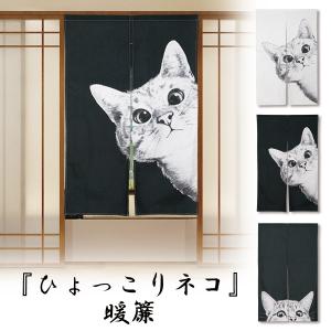 暖簾 のれん ひょっこりねこ ネコ 猫  突っ張り棒 つっぱり棒