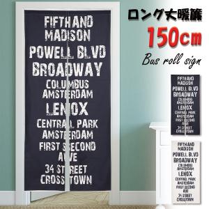 バスロールサイン のれん ロング丈 150cm アメリカン ブルックリン