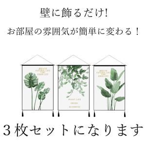 3枚セット タペストリー ボタニカル 壁掛け ...の詳細画像1