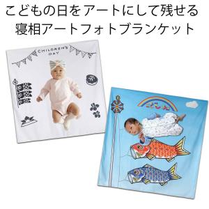 寝相アート こどもの日 鯉のぼり お昼寝アート...の詳細画像1
