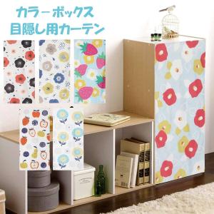 ミニカーテン カラーボックス 棚 ラック 赤レンガ ブルックリン