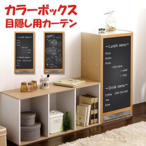 ミニカーテン カラーボックス 棚 ラック 看板 メニュー ダミー フェイク アメリカン ブルックリン インダストリアル インテリア レトロ 目隠し