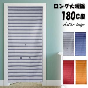 のれん 暖簾 180cm丈 非常口 ピクトグラム 非常 出口 おもしろ