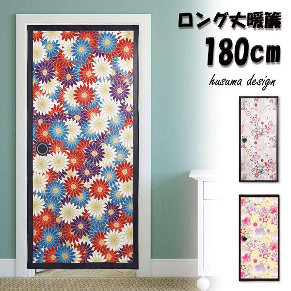 のれん 暖簾 花柄 ふすま 襖 ドア 和室 入口 ジョーク だまし絵 小道具 ロング丈 180cm ...