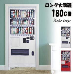 のれん 暖簾 180cm丈 非常口 ピクトグラム 非常 出口 おもしろ