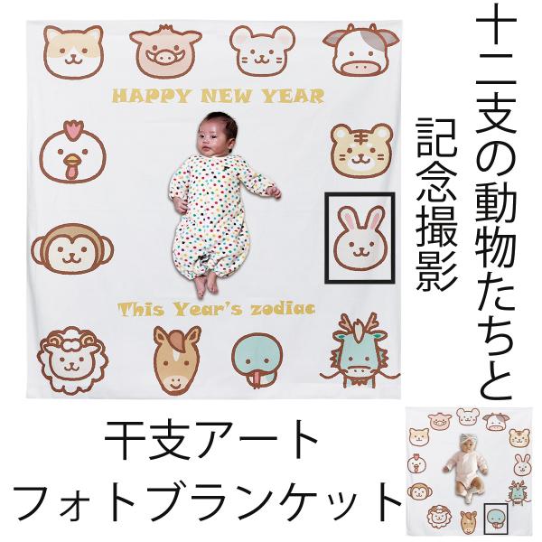 寝相アート 正月 十二支 干支 動物 謹賀新年 年賀状 ねずみ 牛 虎 うさぎ 龍 蛇 馬 羊 猿 ...