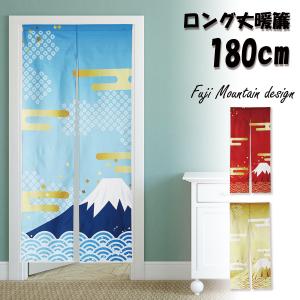 のれん ロング丈 180cm ダミー 扉 ドア フェイク おもしろ かわいい