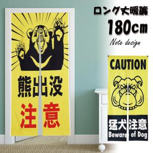 のれん 暖簾 ロング丈 180cm ダミー 木 扉 ドア フェイク 木目 白木目