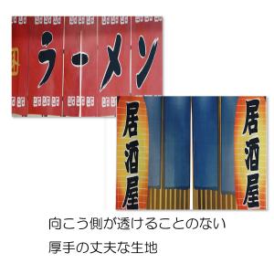 のれん 暖簾 180cm丈 騙し絵 店舗 居酒...の詳細画像4