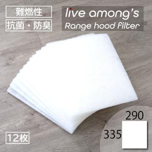 換気扇フィルター交換用 約290×335ミリ 虫-1A(J) 12枚入 297×341ミリ専用枠用 レンジフード カバー 厚手 難燃 面倒な油汚れに  優良配送｜liveamong