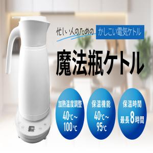 「1日1回」沸かすだけな魔法瓶ケトル 保温ポッ...の詳細画像1