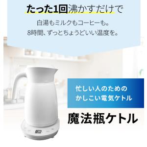 「1日1回」沸かすだけな魔法瓶ケトル 保温ポッ...の詳細画像4