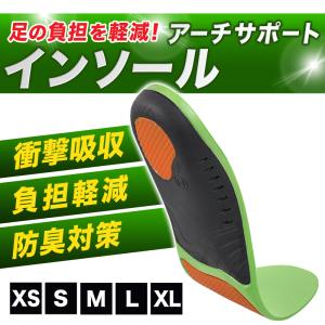インソール 扁平足 偏平足 衝撃吸収 アーチサポート 足の歪み 姿勢改善 X脚 O脚 矯正 消臭 土踏まず 3Dゲル