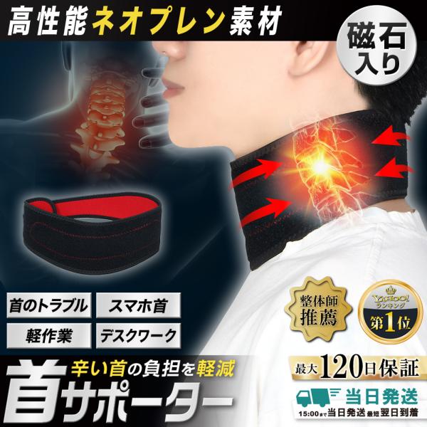 首サポーター 薄型 医療用 薄手 寝るとき スポーツ 頚椎カラー ヘルニア ネックサポーター 磁気 ...