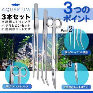 水槽 アクアリウム ハサミ ピンセット 水草 ...の詳細画像3