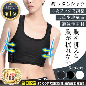 ナベシャツ 胸つぶし インナー 胸を小さく見せる...の商品画像