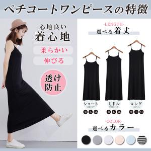 ワンピース インナー ペチコート 透けない キ...の詳細画像2
