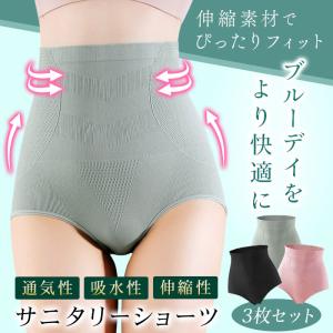 サニタリーショーツ 吸水 生理用パンツ 補正下着 レース