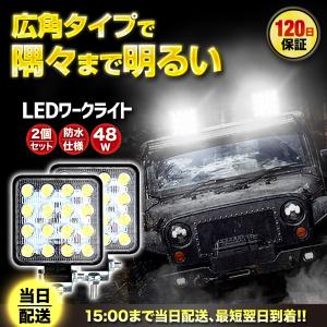 ワークライト LED 12V 48W 広角 防水 車 投光器  防災 キャンプ 2個セット