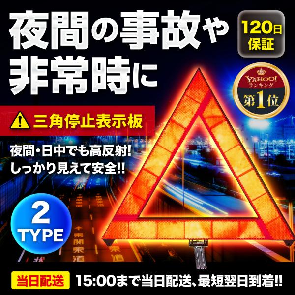 三角表示板 反射板 コンパクト 停止版 車 バイク 事故 緊急停車 夜間 日中 折りたたみ式 専用ケ...